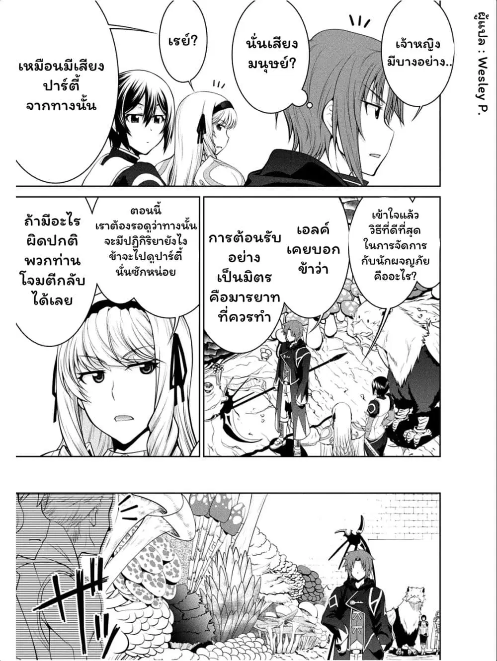 Legend (Takano Masaharu) ตอนที่ 26 หน้า 3