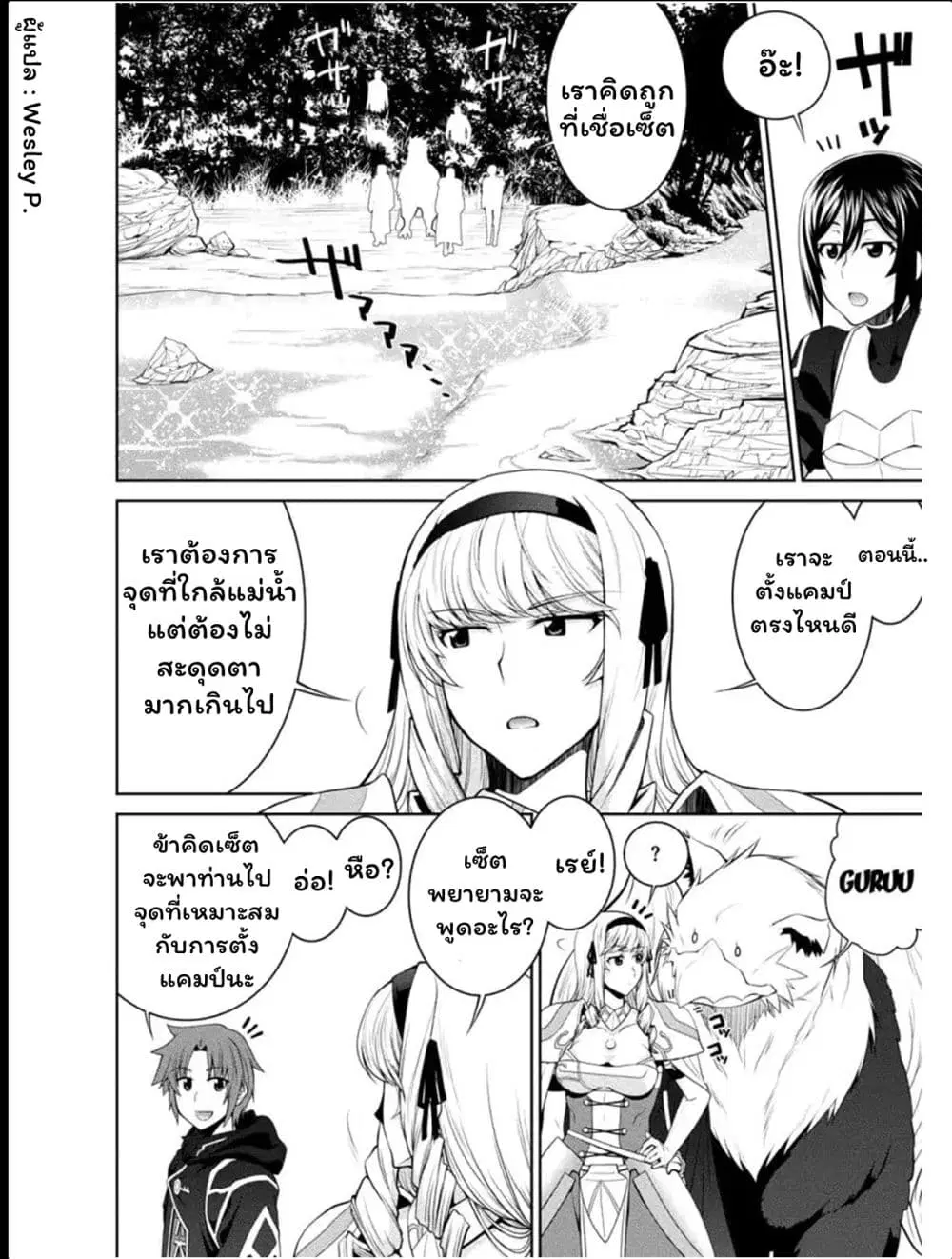 Legend (Takano Masaharu) ตอนที่ 27 หน้า 2