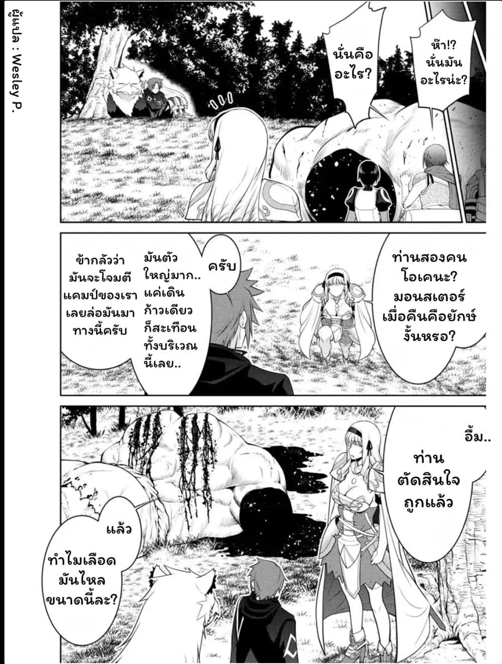 Legend (Takano Masaharu) ตอนที่ 28 หน้า 2