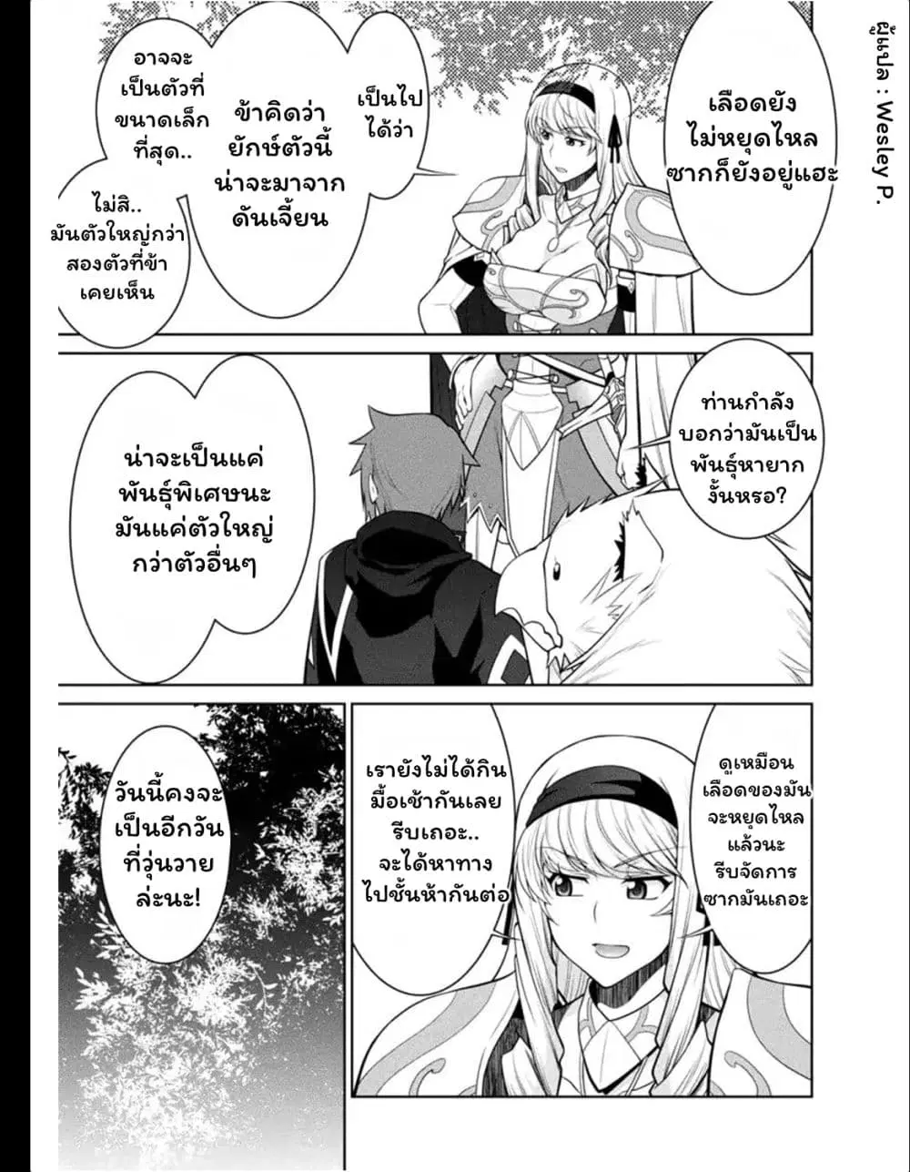 Legend (Takano Masaharu) ตอนที่ 28 หน้า 3