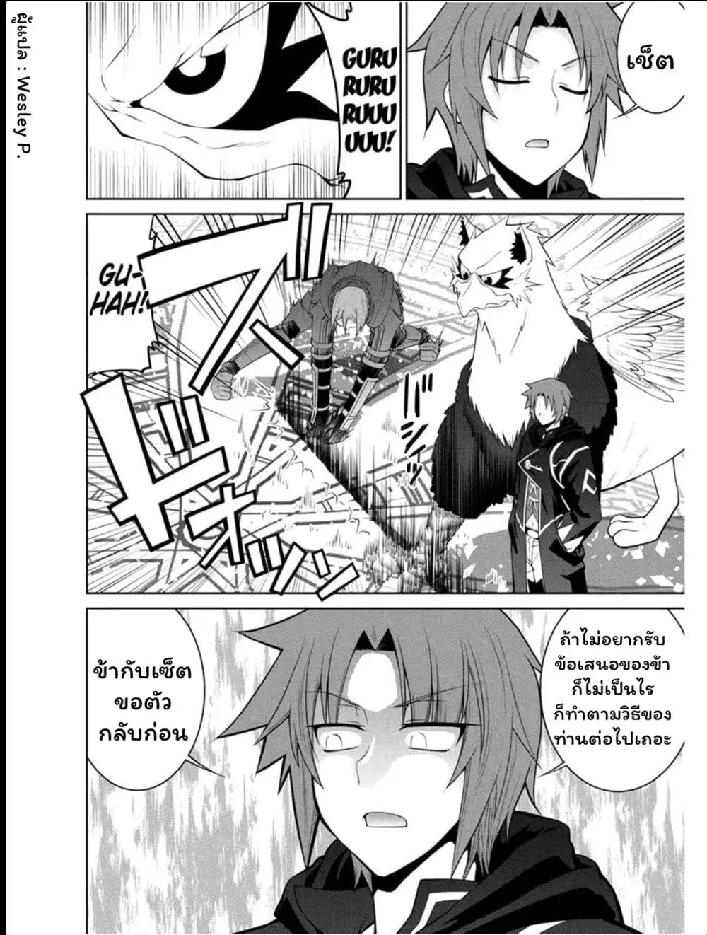 Legend (Takano Masaharu) ตอนที่ 29 หน้า 2