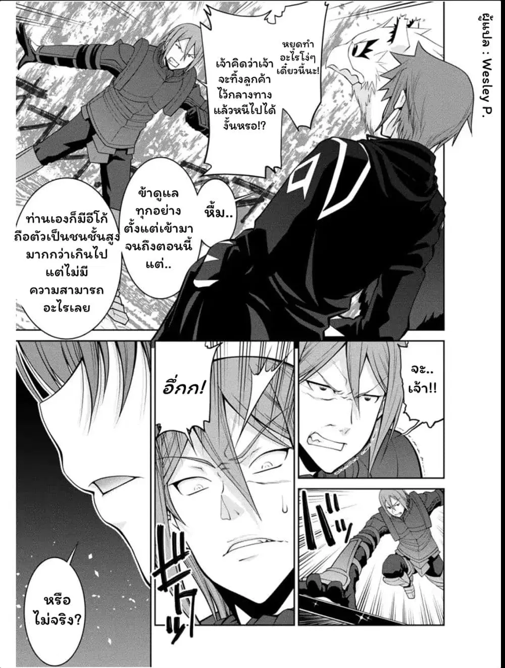 Legend (Takano Masaharu) ตอนที่ 29 หน้า 3