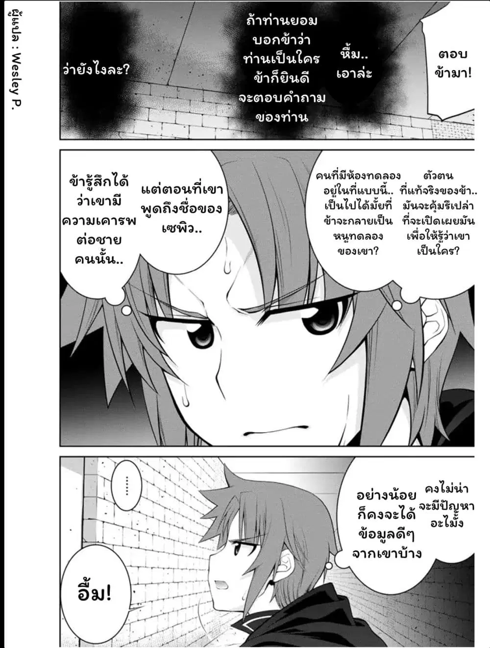 Legend (Takano Masaharu) ตอนที่ 32 หน้า 2