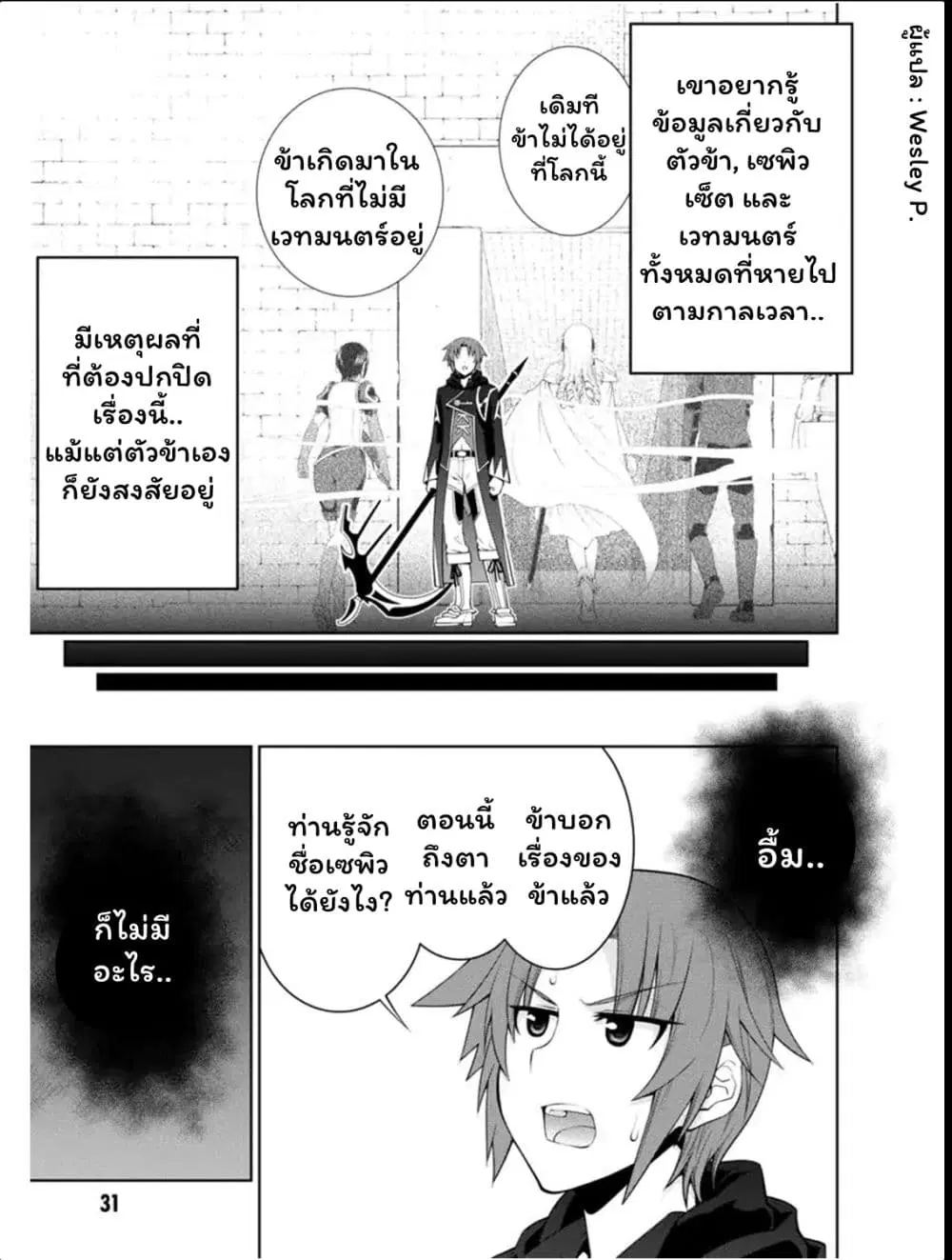 Legend (Takano Masaharu) ตอนที่ 32 หน้า 3