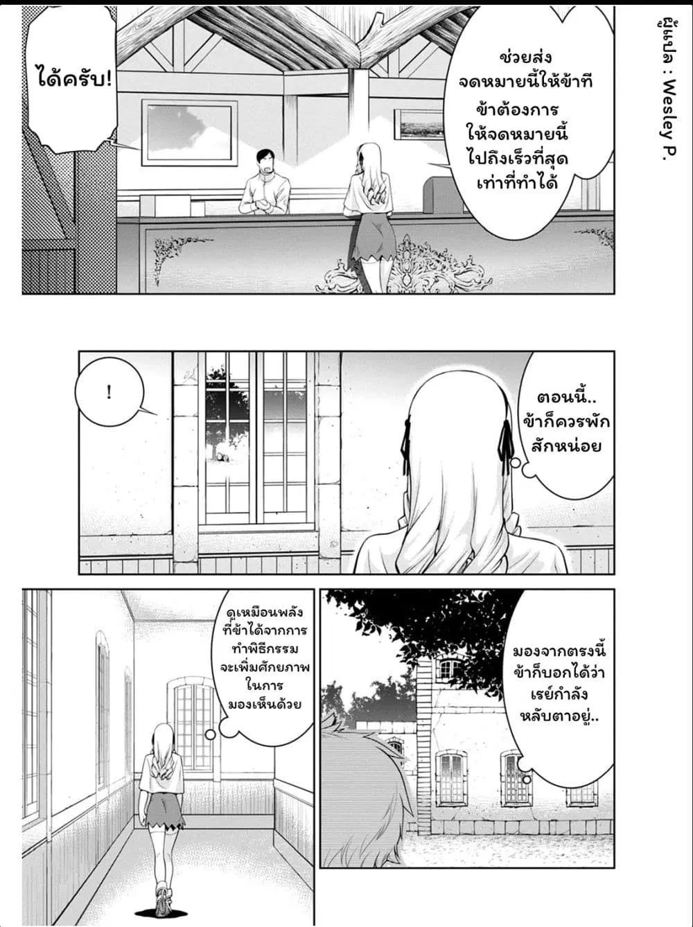 Legend (Takano Masaharu) ตอนที่ 37 หน้า 2