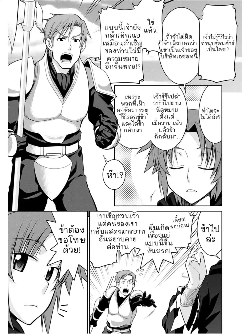 Legend (Takano Masaharu) ตอนที่ 40 หน้า 3