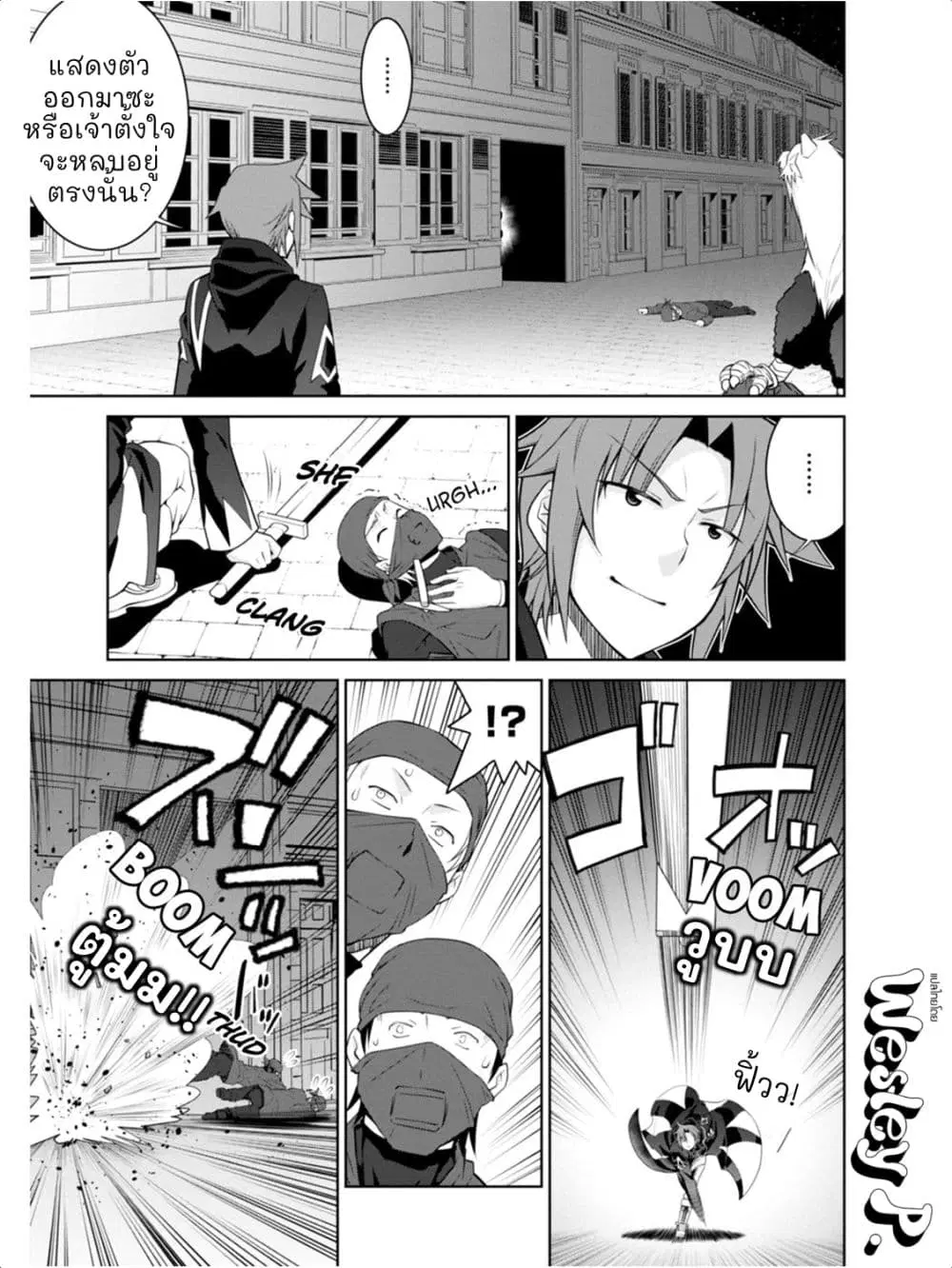 Legend (Takano Masaharu) ตอนที่ 44 หน้า 3