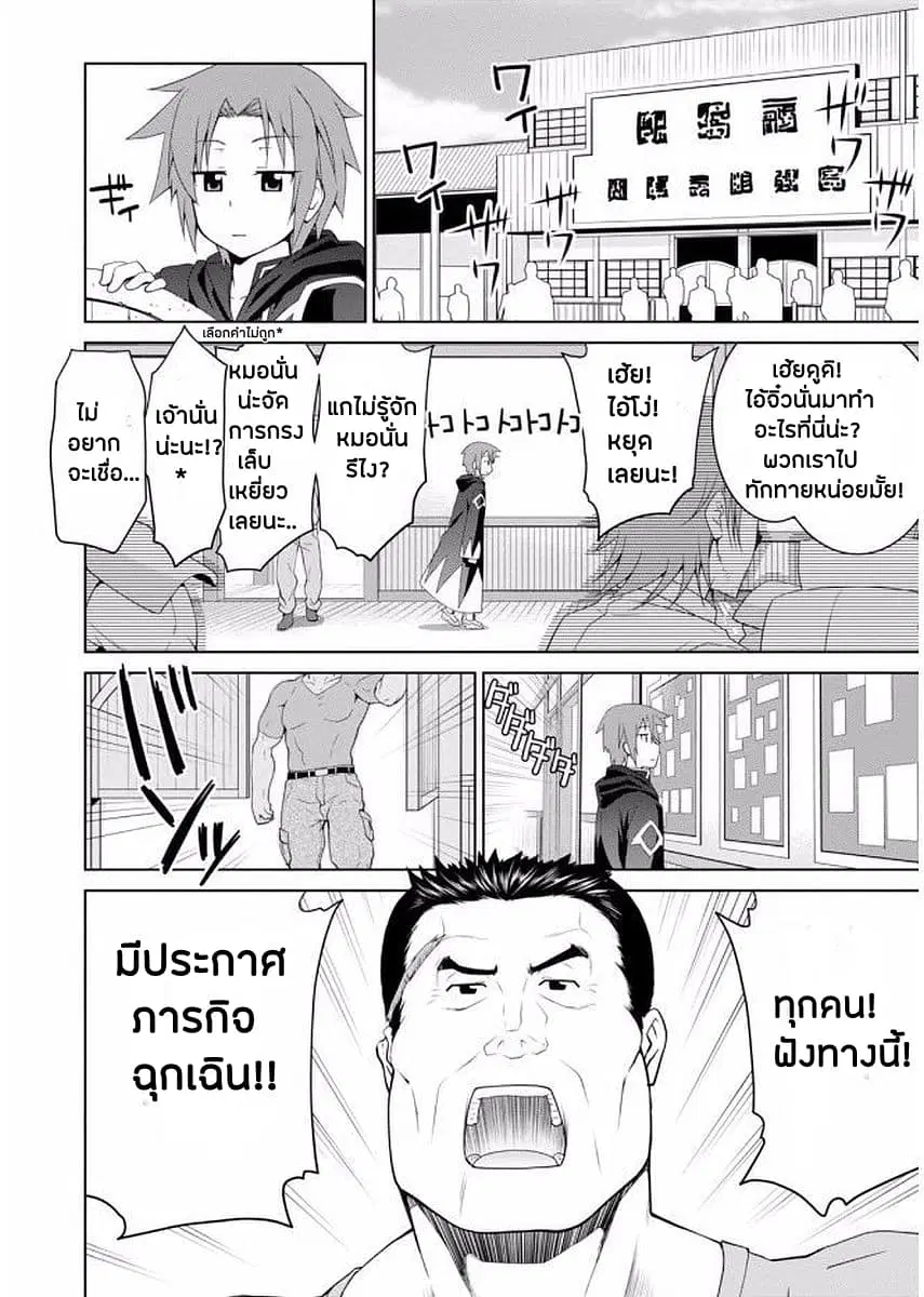 Legend (Takano Masaharu) ตอนที่ 6 หน้า 2