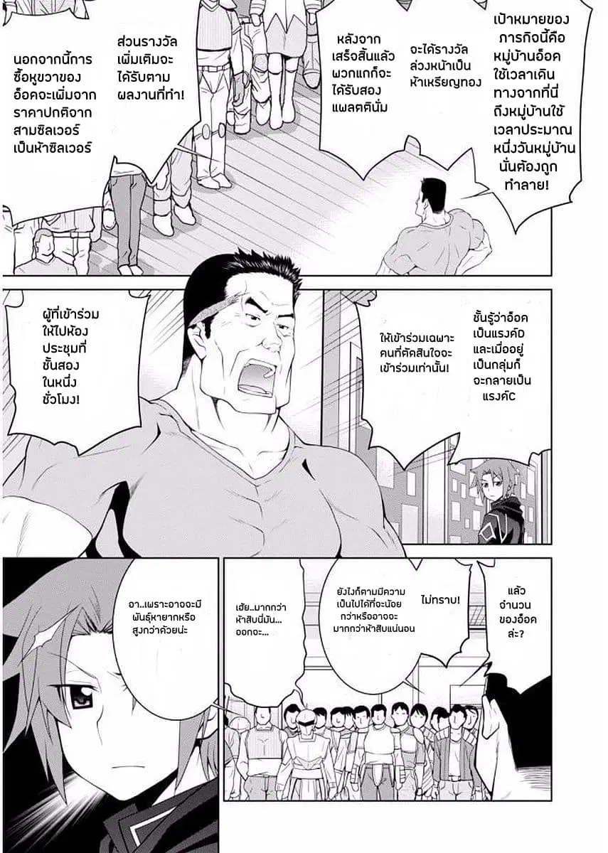 Legend (Takano Masaharu) ตอนที่ 6 หน้า 3