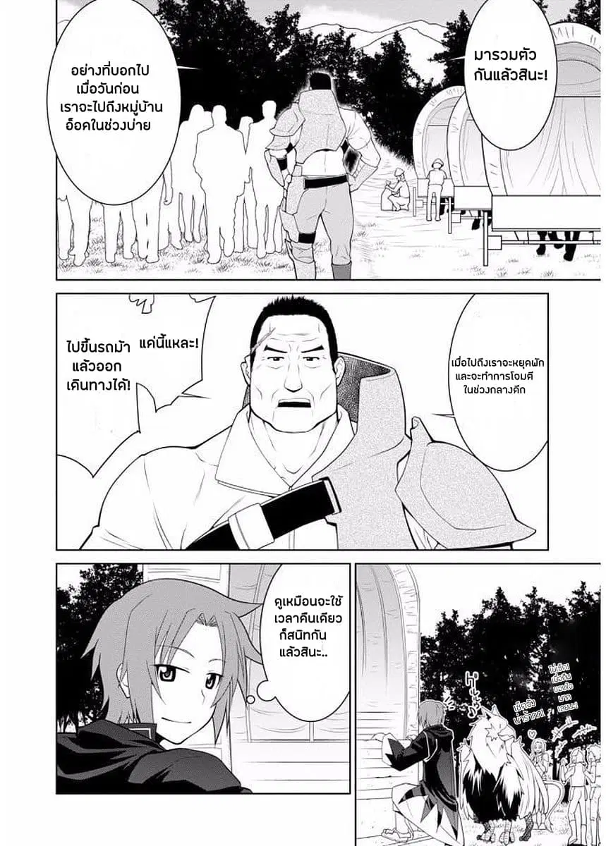 Legend (Takano Masaharu) ตอนที่ 8 หน้า 2