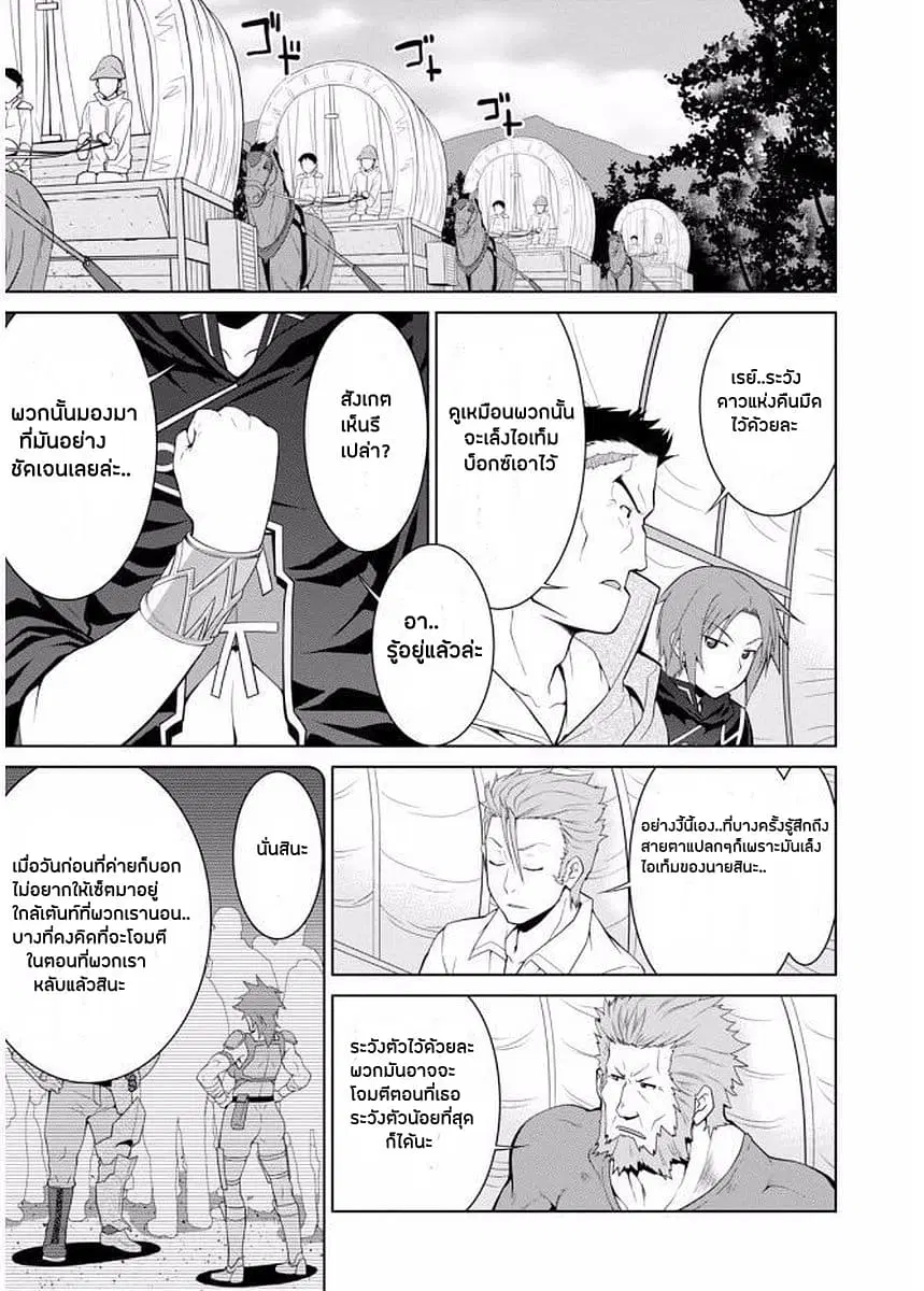 Legend (Takano Masaharu) ตอนที่ 8 หน้า 3