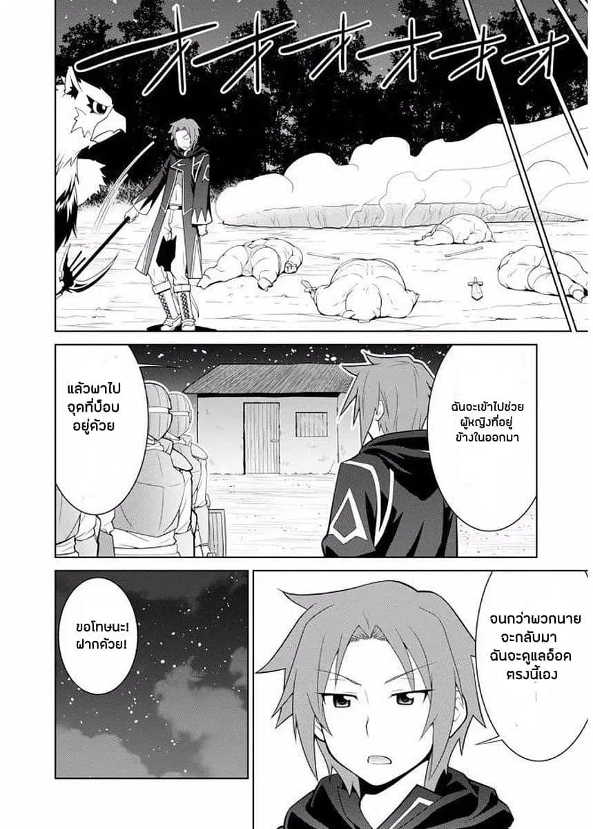 Legend (Takano Masaharu) ตอนที่ 9 หน้า 2
