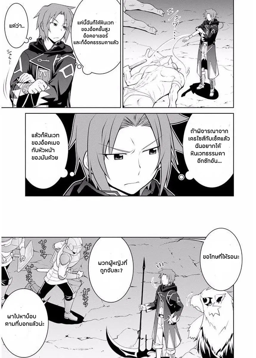 Legend (Takano Masaharu) ตอนที่ 9 หน้า 3