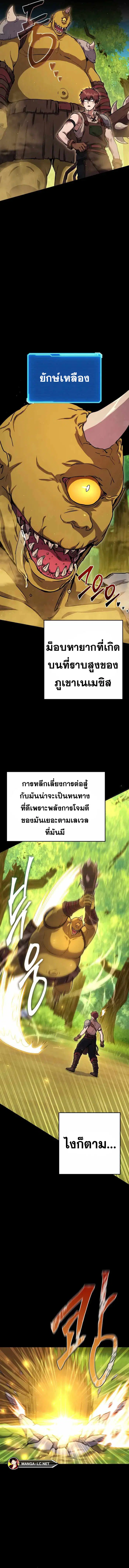 Legendary Blacksmith’s Vengeance ตอนที่ 16 หน้า 2