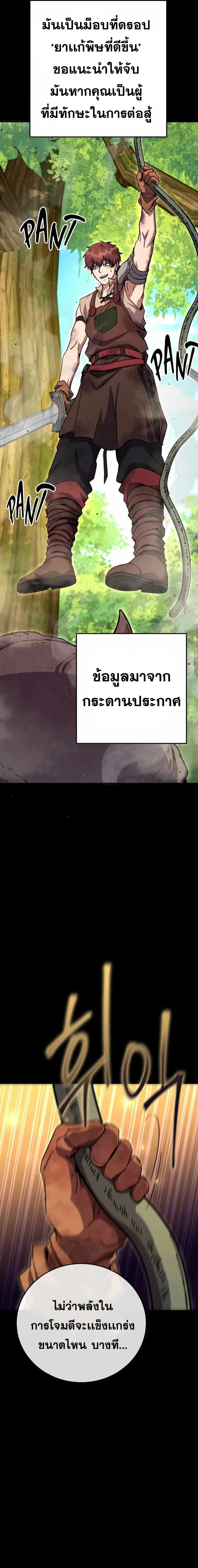 Legendary Blacksmith’s Vengeance ตอนที่ 16 หน้า 3