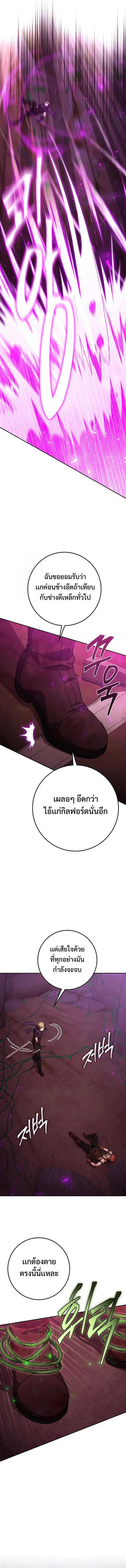 Legendary Blacksmith’s Vengeance ตอนที่ 18 หน้า 2