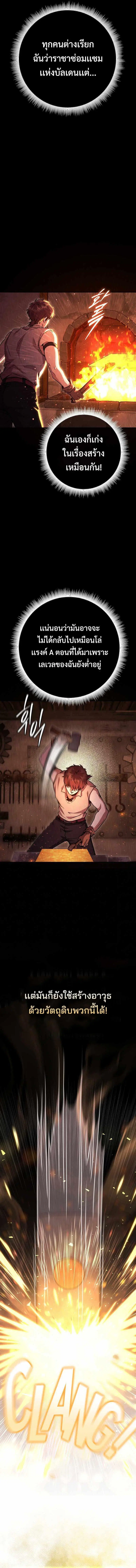 Legendary Blacksmith’s Vengeance ตอนที่ 26 หน้า 2