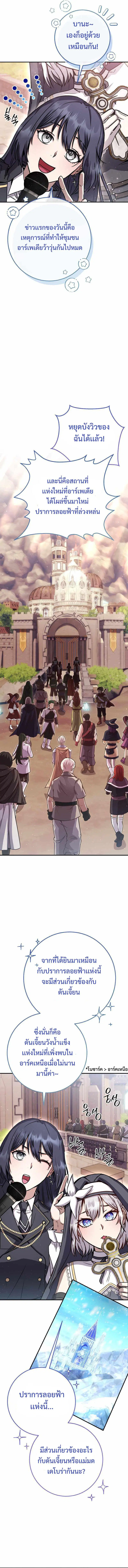 Legendary Blacksmith’s Vengeance ตอนที่ 28 หน้า 3