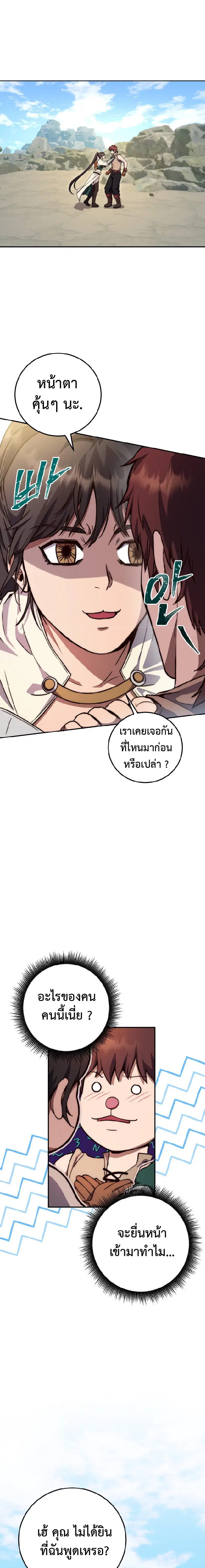 Legendary Blacksmith’s Vengeance ตอนที่ 3 หน้า 1