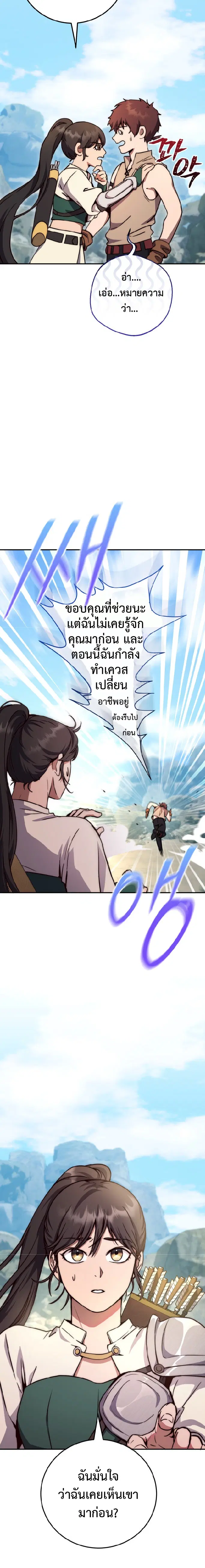 Legendary Blacksmith’s Vengeance ตอนที่ 3 หน้า 2