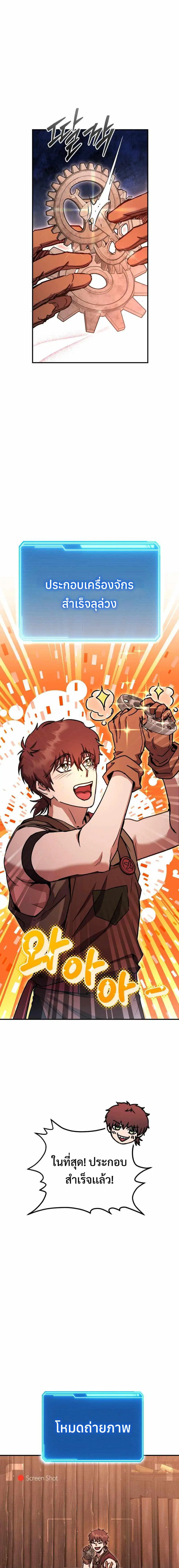 Legendary Blacksmith’s Vengeance ตอนที่ 30 หน้า 2