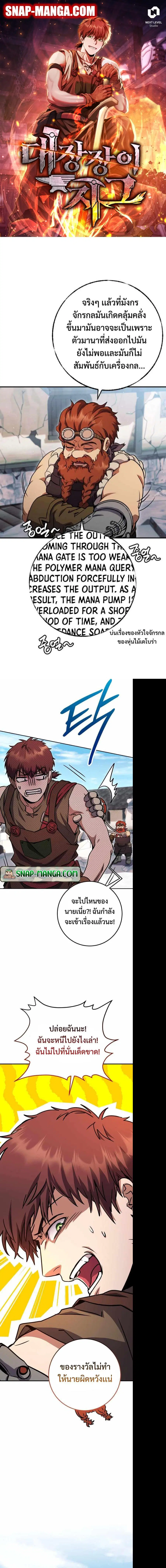 Legendary Blacksmith’s Vengeance ตอนที่ 31 หน้า 1