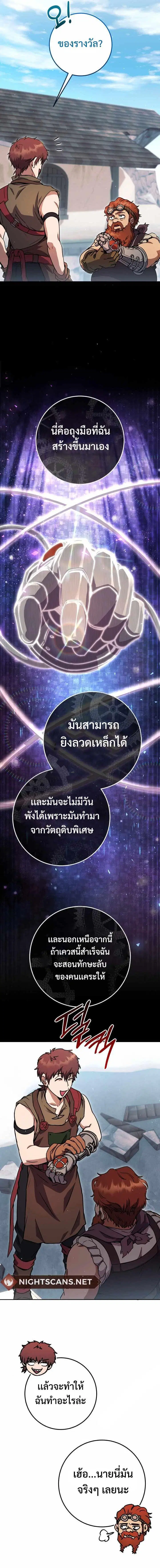 Legendary Blacksmith’s Vengeance ตอนที่ 31 หน้า 2