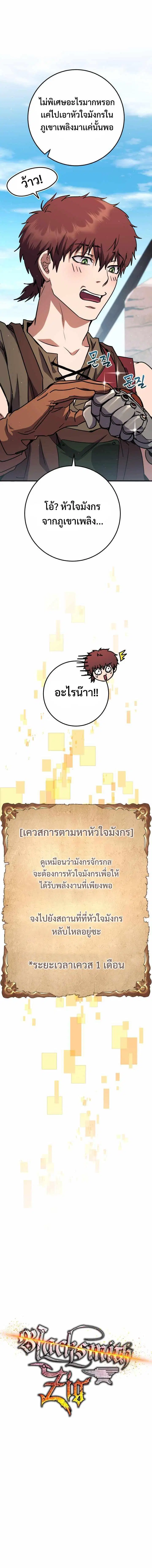 Legendary Blacksmith’s Vengeance ตอนที่ 31 หน้า 3