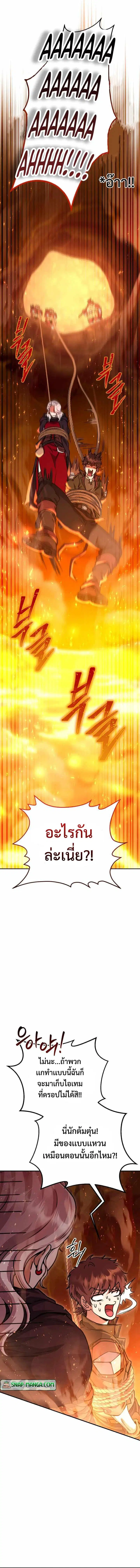 Legendary Blacksmith’s Vengeance ตอนที่ 32 หน้า 3