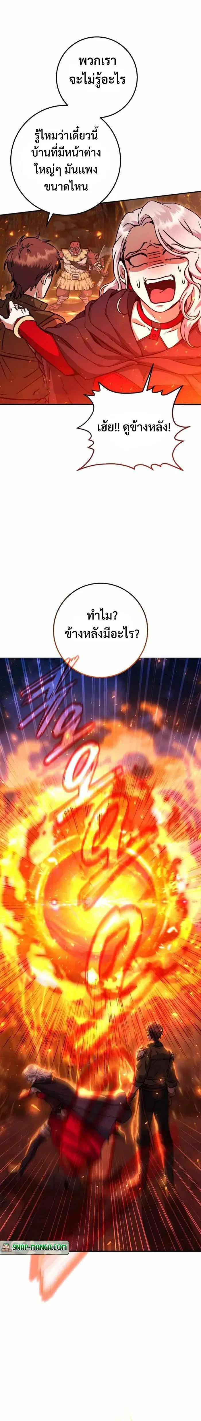 Legendary Blacksmith’s Vengeance ตอนที่ 33 หน้า 2
