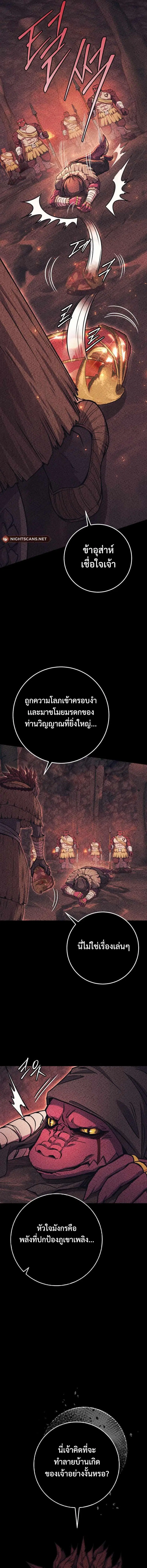 Legendary Blacksmith’s Vengeance ตอนที่ 34 หน้า 3