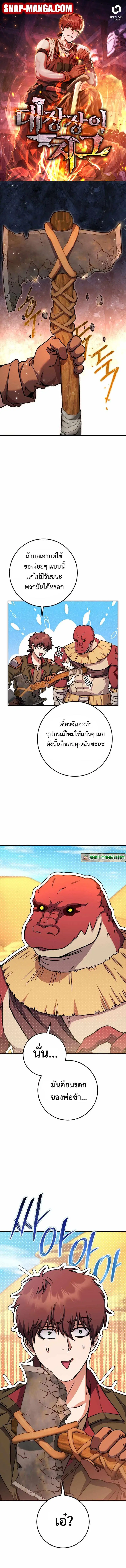 Legendary Blacksmith’s Vengeance ตอนที่ 35 หน้า 1