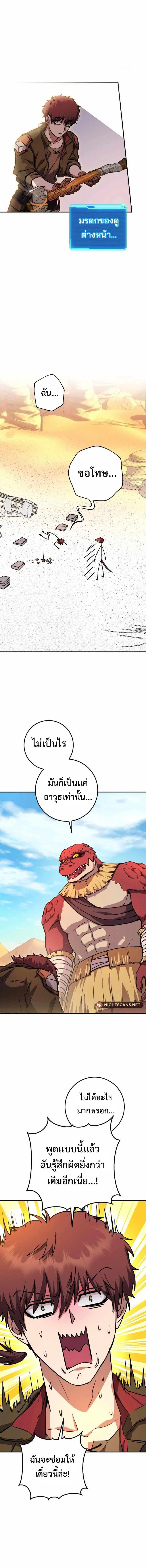 Legendary Blacksmith’s Vengeance ตอนที่ 35 หน้า 2
