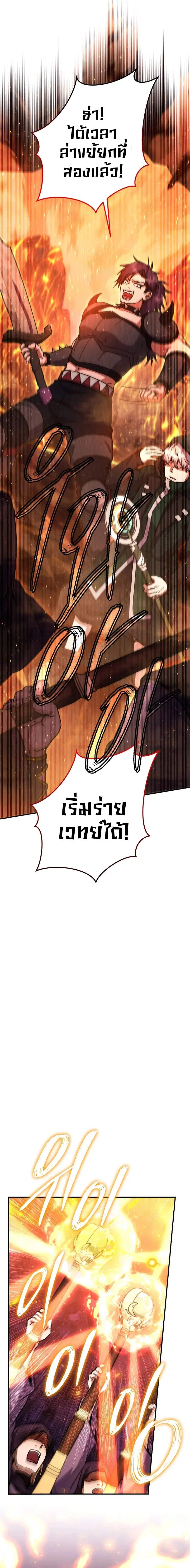 Legendary Blacksmith’s Vengeance ตอนที่ 36 หน้า 2