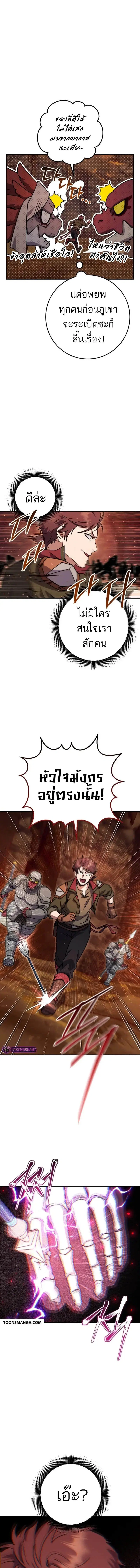 Legendary Blacksmith’s Vengeance ตอนที่ 37 หน้า 3
