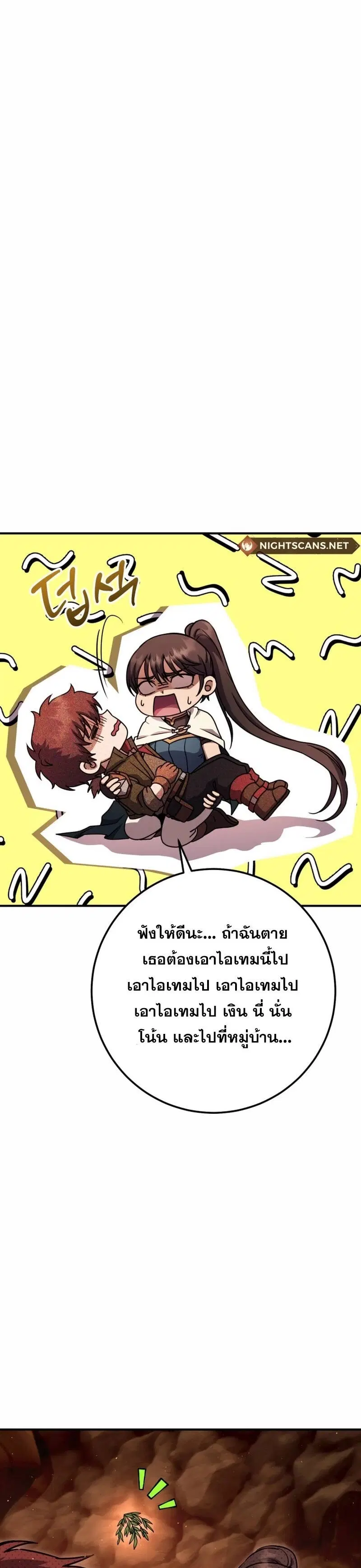 Legendary Blacksmith’s Vengeance ตอนที่ 42 หน้า 3