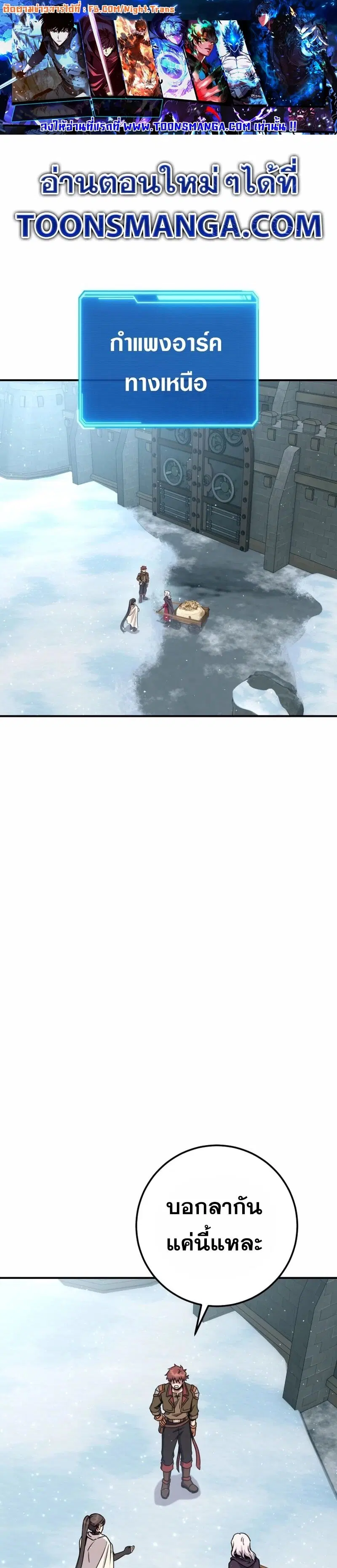 Legendary Blacksmith’s Vengeance ตอนที่ 43 หน้า 1
