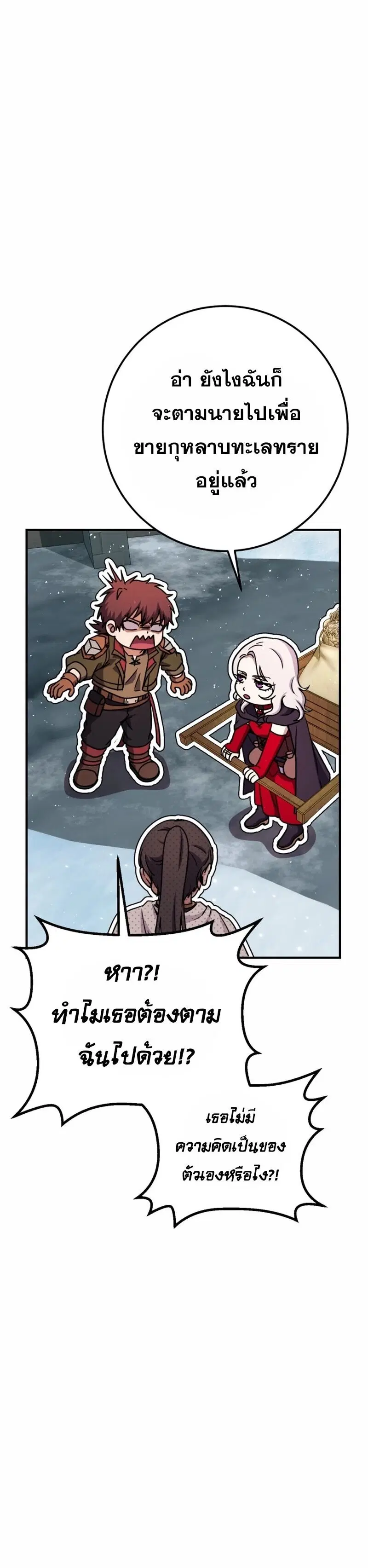 Legendary Blacksmith’s Vengeance ตอนที่ 43 หน้า 3