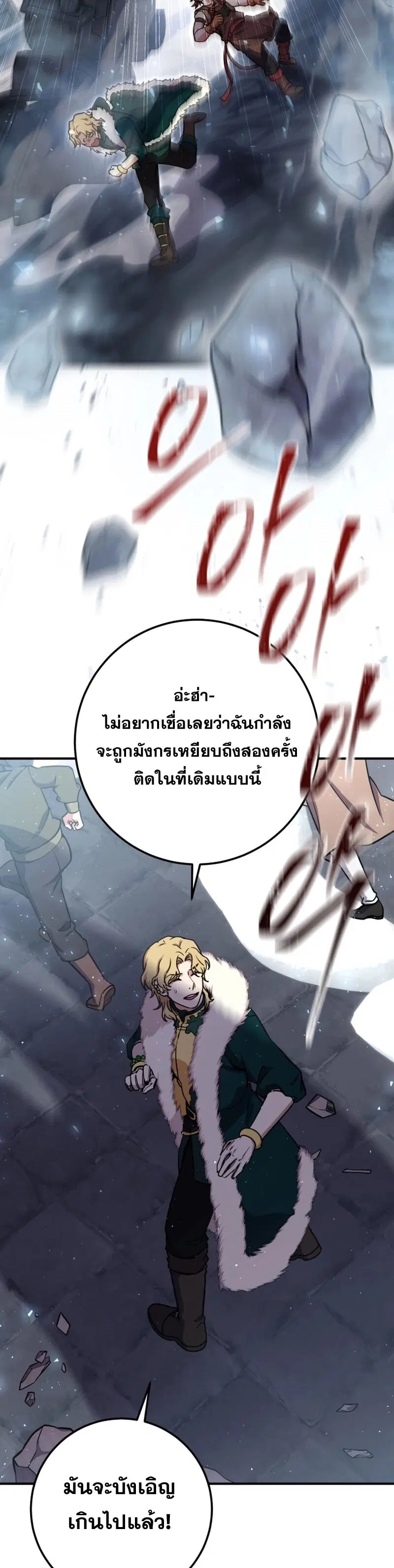 Legendary Blacksmith’s Vengeance ตอนที่ 44 หน้า 2