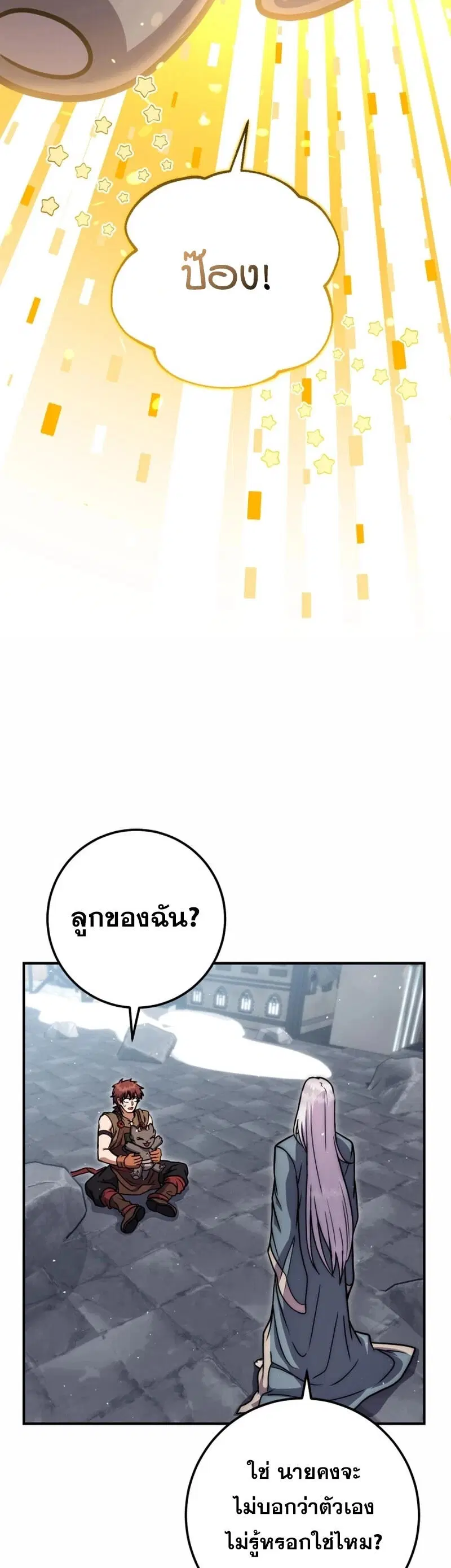 Legendary Blacksmith’s Vengeance ตอนที่ 45 หน้า 2