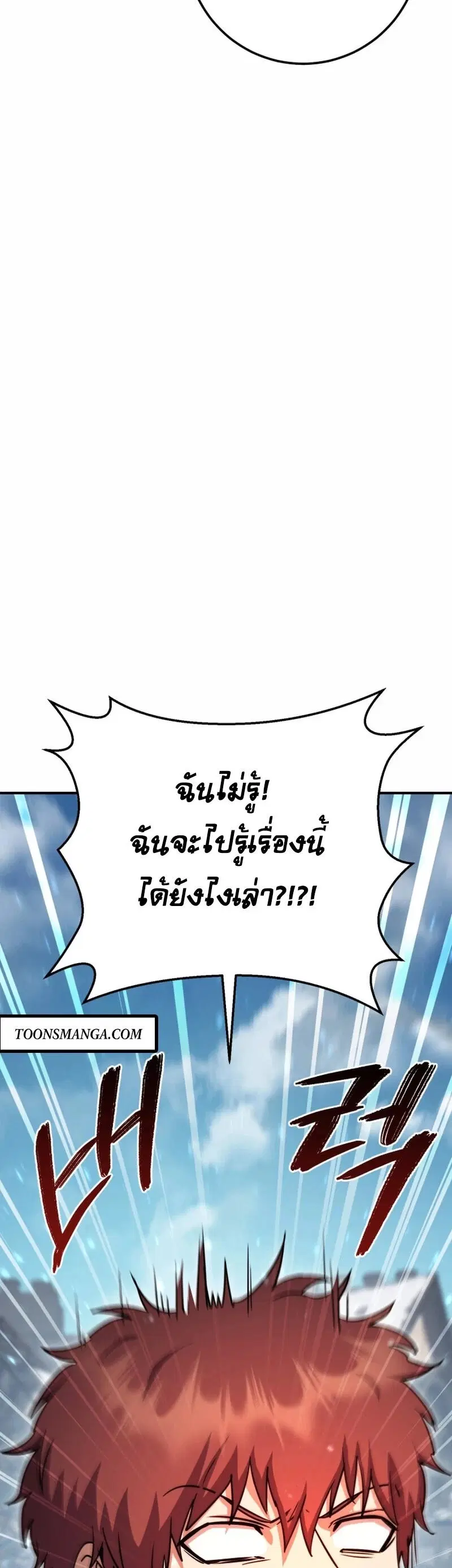Legendary Blacksmith’s Vengeance ตอนที่ 45 หน้า 3