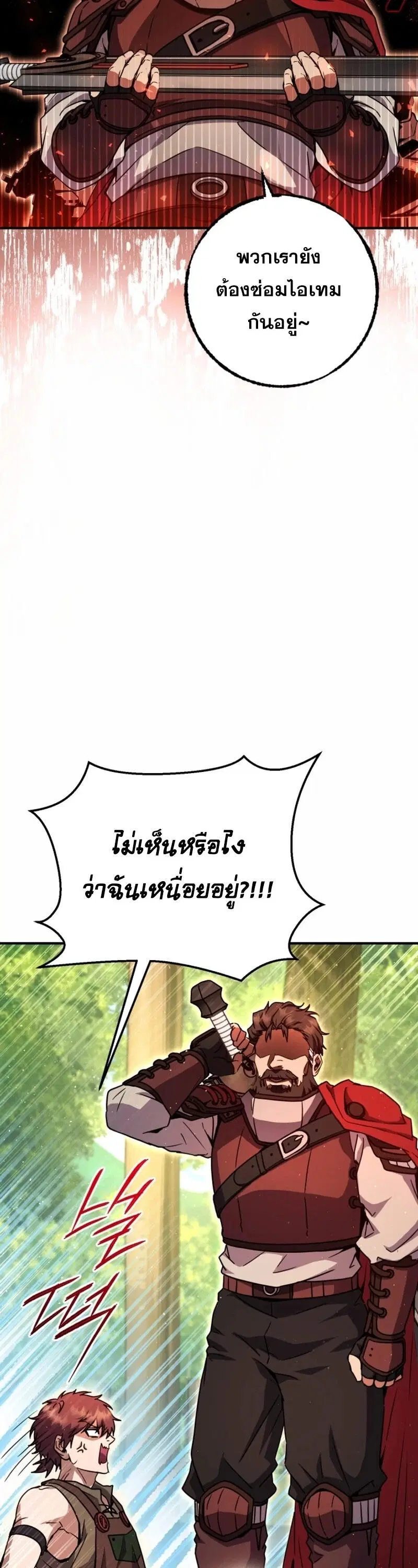 Legendary Blacksmith’s Vengeance ตอนที่ 47 หน้า 3