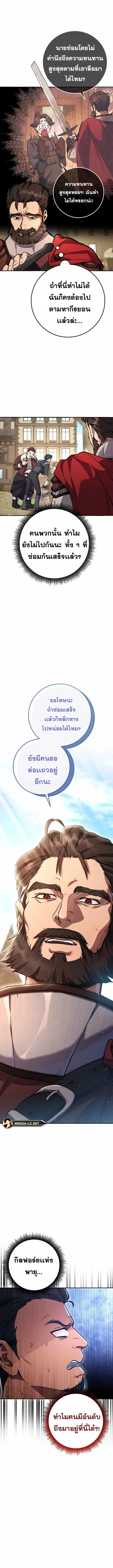 Legendary Blacksmith’s Vengeance ตอนที่ 5 หน้า 2