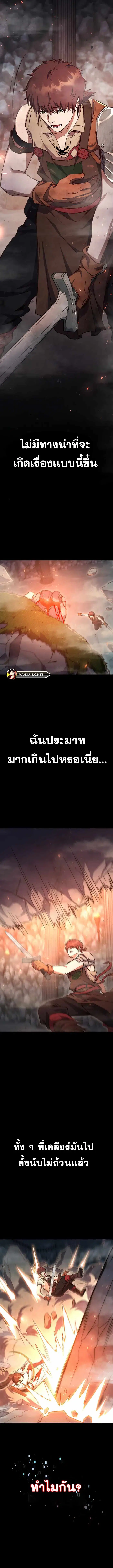 Legendary Blacksmith’s Vengeance ตอนที่ 8 หน้า 2