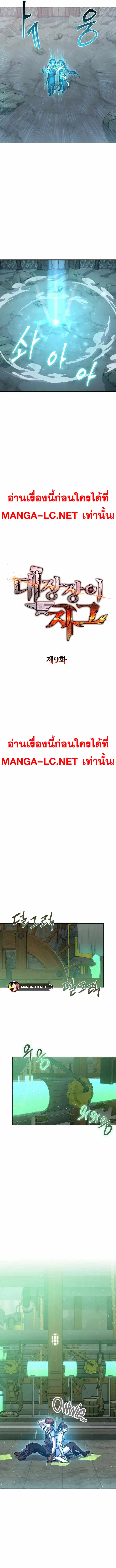 Legendary Blacksmith’s Vengeance ตอนที่ 9 หน้า 2
