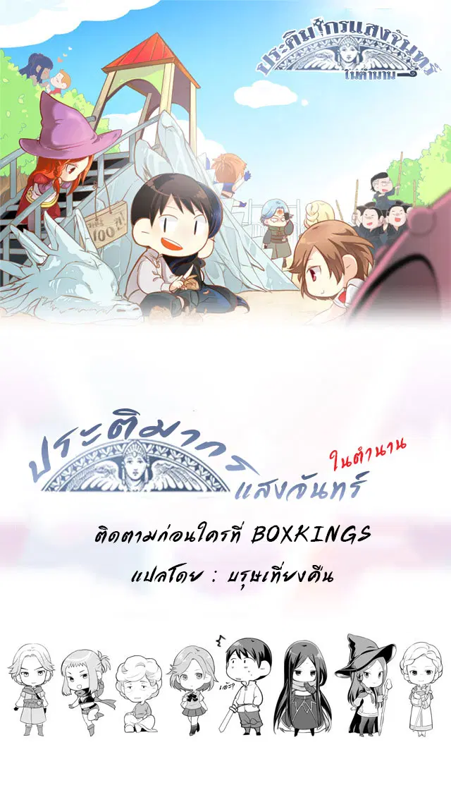 Legendary Moonlight Sculptor ตอนที่ 100 หน้า 1
