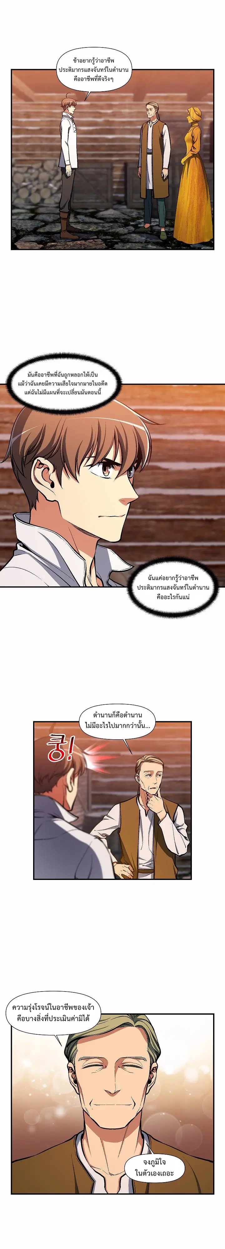 Legendary Moonlight Sculptor ตอนที่ 101 หน้า 2