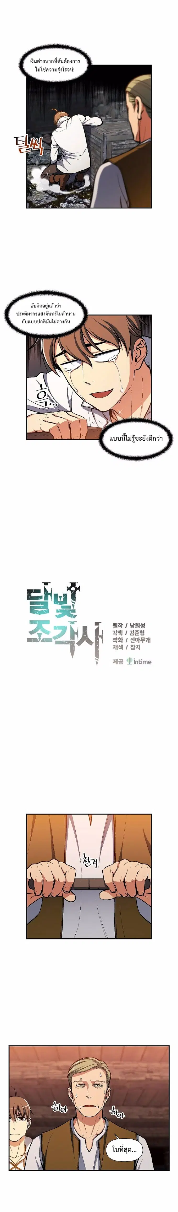 Legendary Moonlight Sculptor ตอนที่ 101 หน้า 3