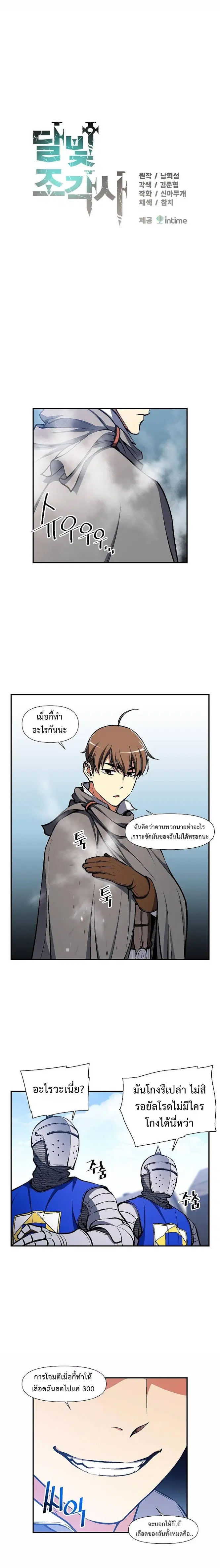 Legendary Moonlight Sculptor ตอนที่ 102 หน้า 3