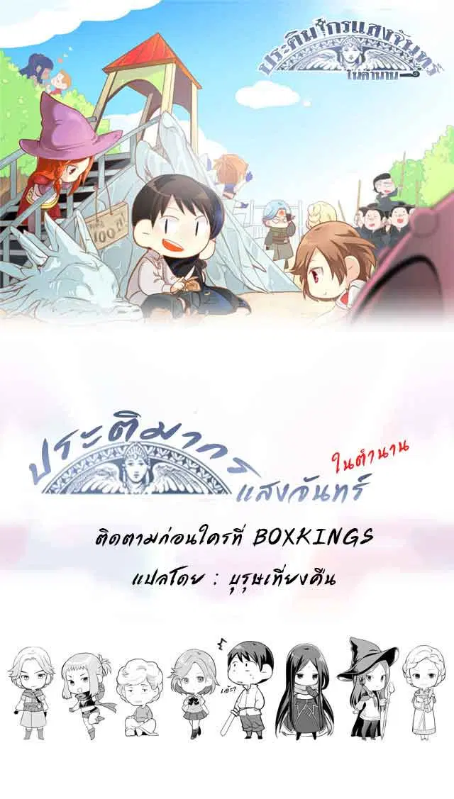 Legendary Moonlight Sculptor ตอนที่ 104 หน้า 1